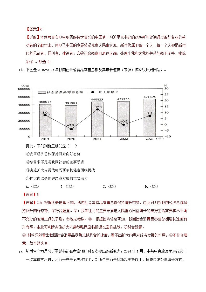 2024年高考押题预测卷—政治(全国卷新教材02)(全解全析)02