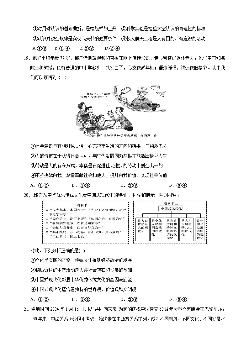 2024年高考押题预测卷—政治(全国卷新教材02)(考试版)第3页