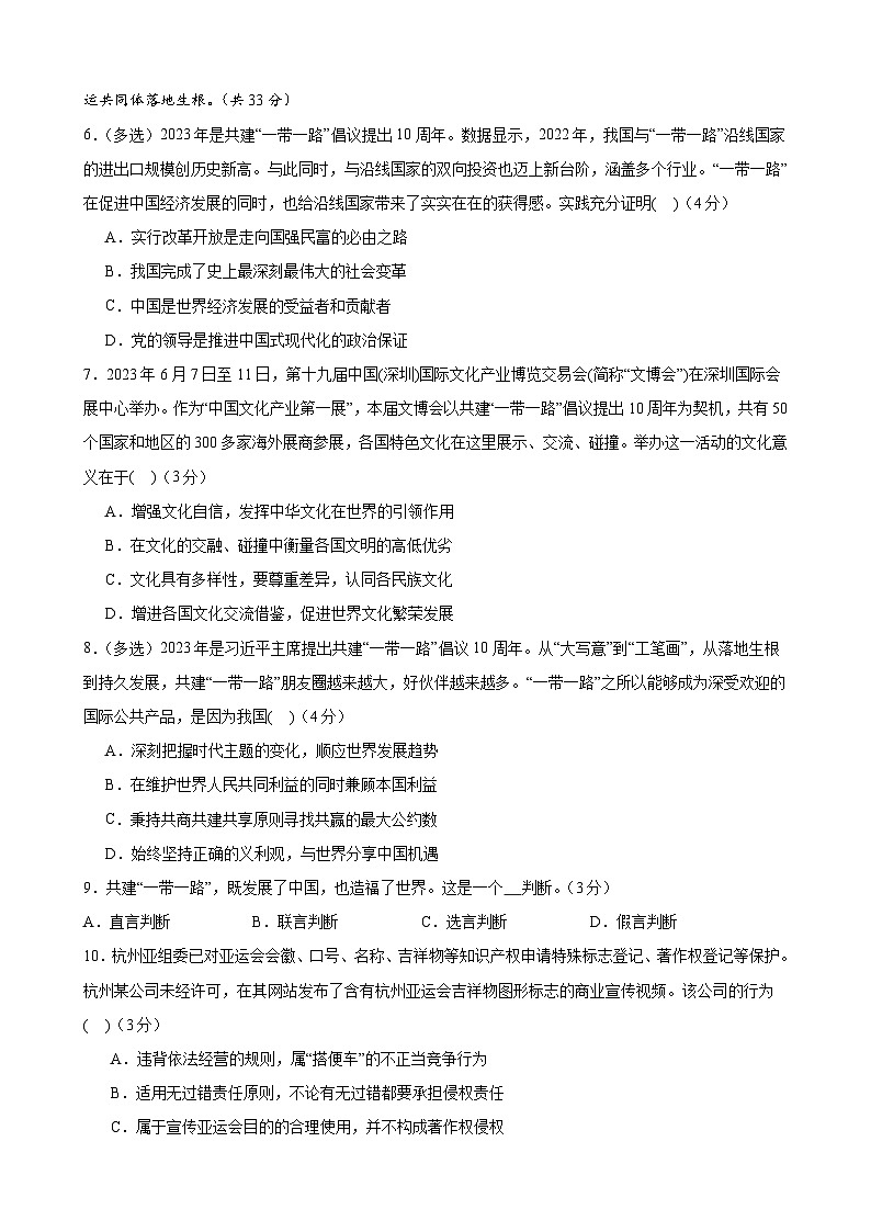 2024年高考押题预测卷—政治(上海卷02)(考试版)第3页