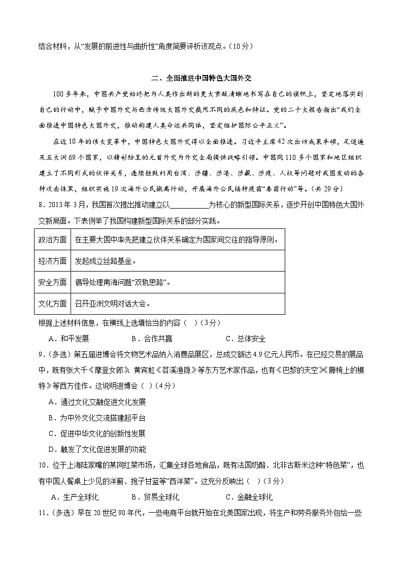 2024年高考押题预测卷—政治(上海卷01)(考试版)03