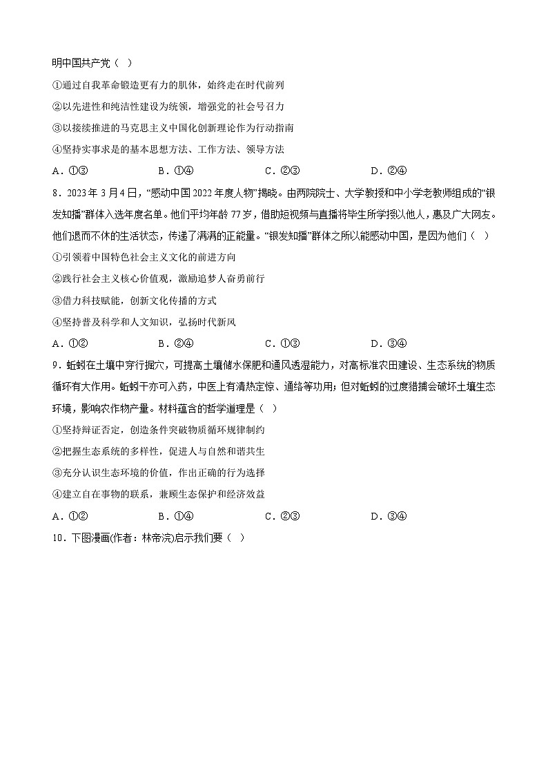 2024年高考押题预测卷—政治(天津卷03)(考试版)第3页