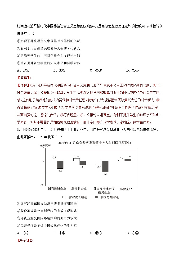 2024年高考押题预测卷—政治(天津卷01)(全解全析)第2页
