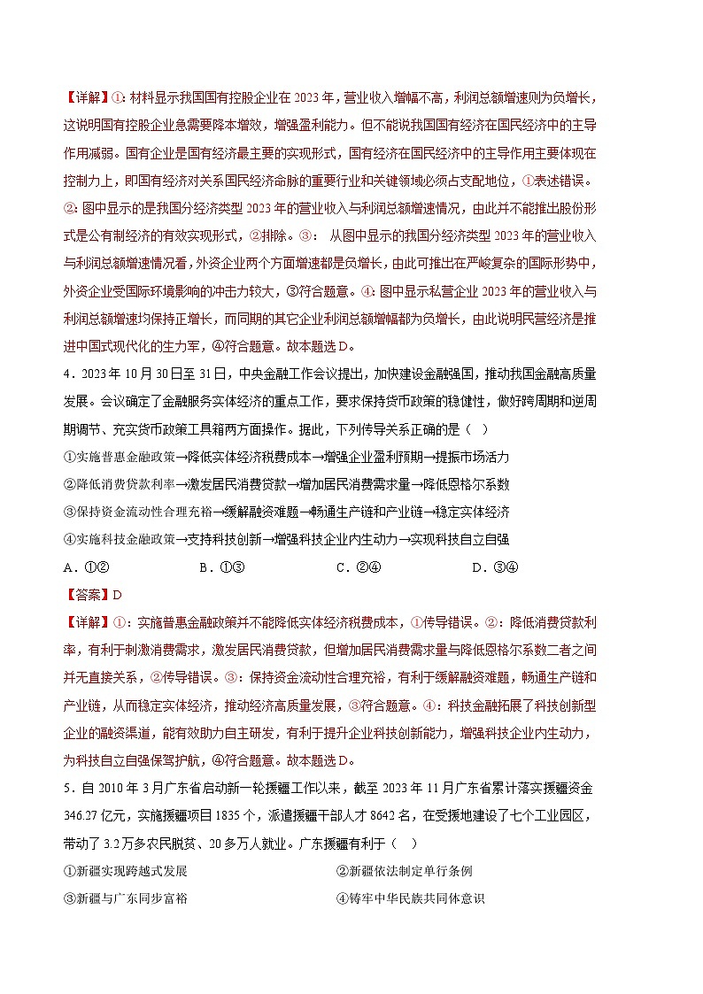 2024年高考押题预测卷—政治(天津卷01)(全解全析)第3页