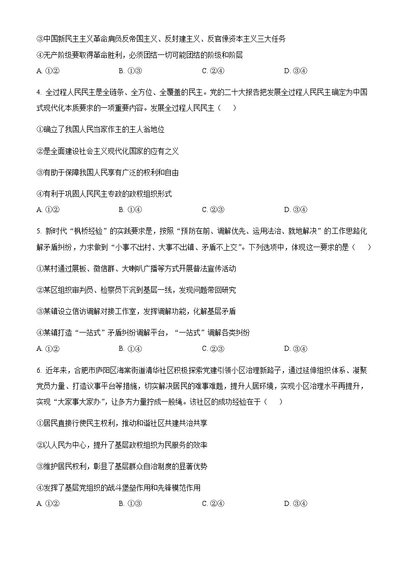 甘肃省兰州第一中学2023-2024学年高一下学期4月期中考试政治试题(原卷版)第2页