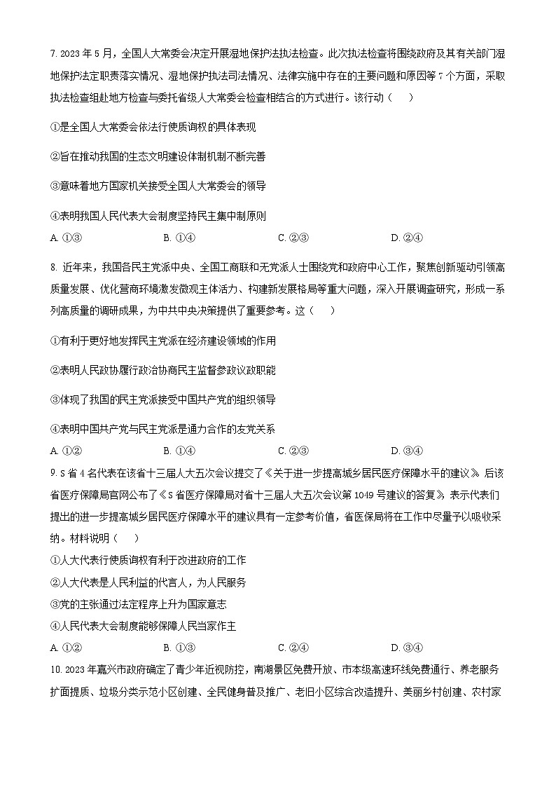 甘肃省兰州第一中学2023-2024学年高一下学期4月期中考试政治试题(原卷版)第3页