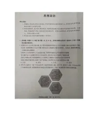 安徽省部分学校2024届高三下学期5月联考政治试卷