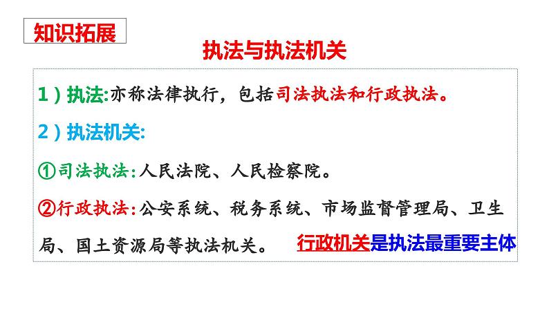 2023-2024学年高中政治统编版必修三:9.2严格执法 课件第6页