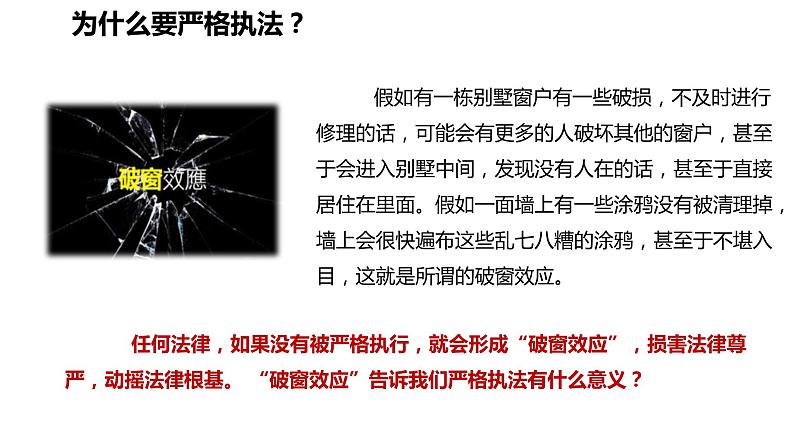 2023-2024学年高中政治统编版必修三:9.2严格执法 课件第7页