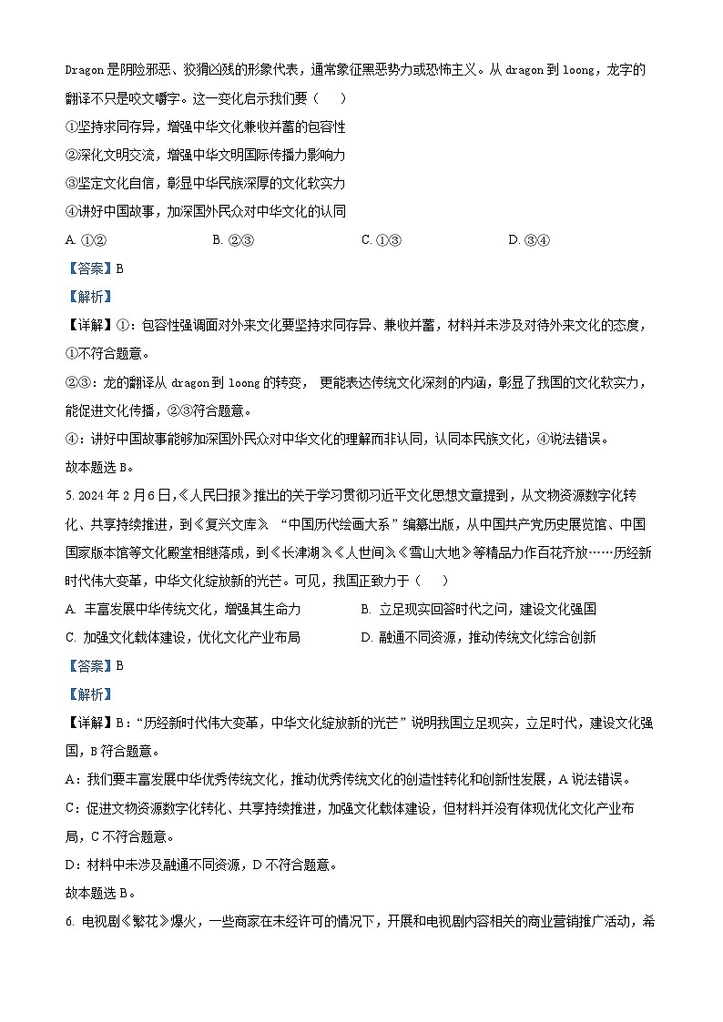 江苏省靖江高级中学2023-2024学年高二下学期期中考试政治试题(原卷版+解析版)03