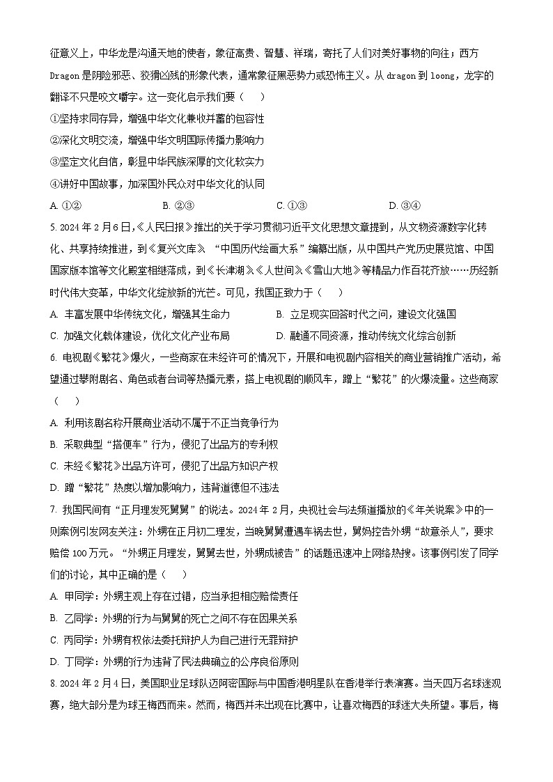 江苏省靖江高级中学2023-2024学年高二下学期期中考试政治试题(原卷版+解析版)02