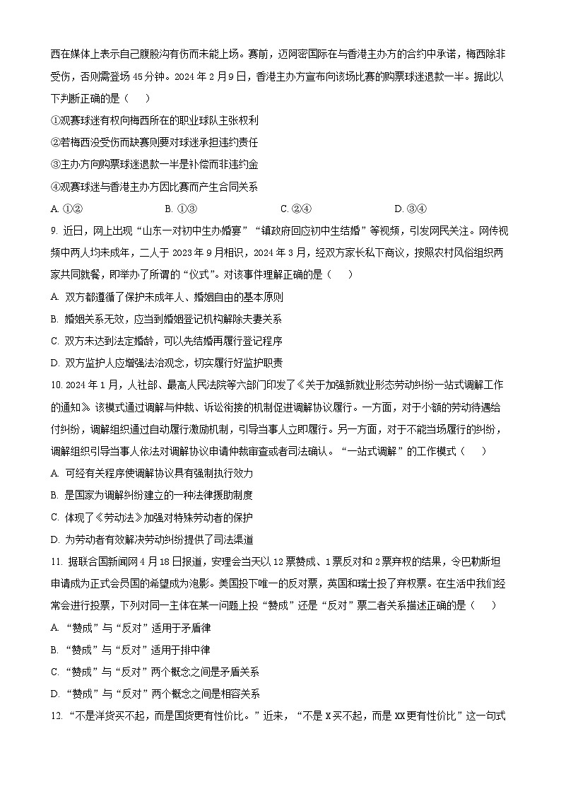 江苏省靖江高级中学2023-2024学年高二下学期期中考试政治试题(原卷版+解析版)03
