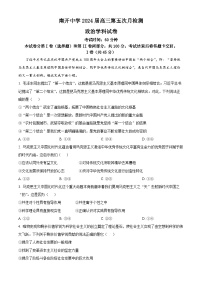 天津市南开中学2023-2024高三下学期第五次月考政治试题（原卷版+解析版）