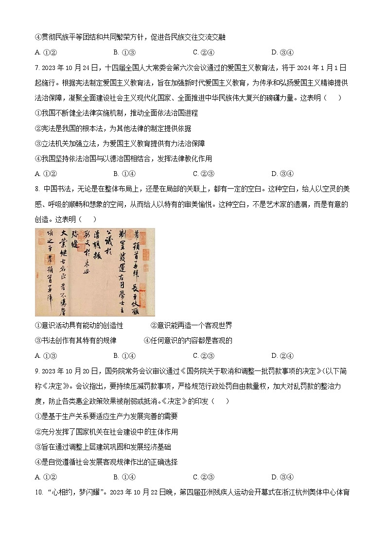 2024届黑龙江省高三冲刺卷(四)政治试题(原卷版)第3页
