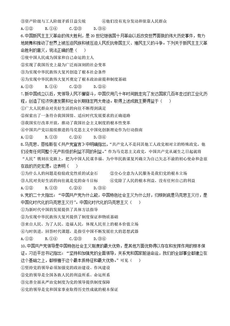 广东省深圳市名校联考2023-2024学年高一下学期4月期中考试政治试卷(Word版附解析)02