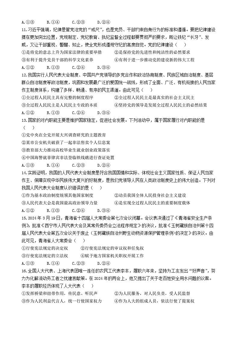 广东省深圳市名校联考2023-2024学年高一下学期4月期中考试政治试卷(Word版附解析)03
