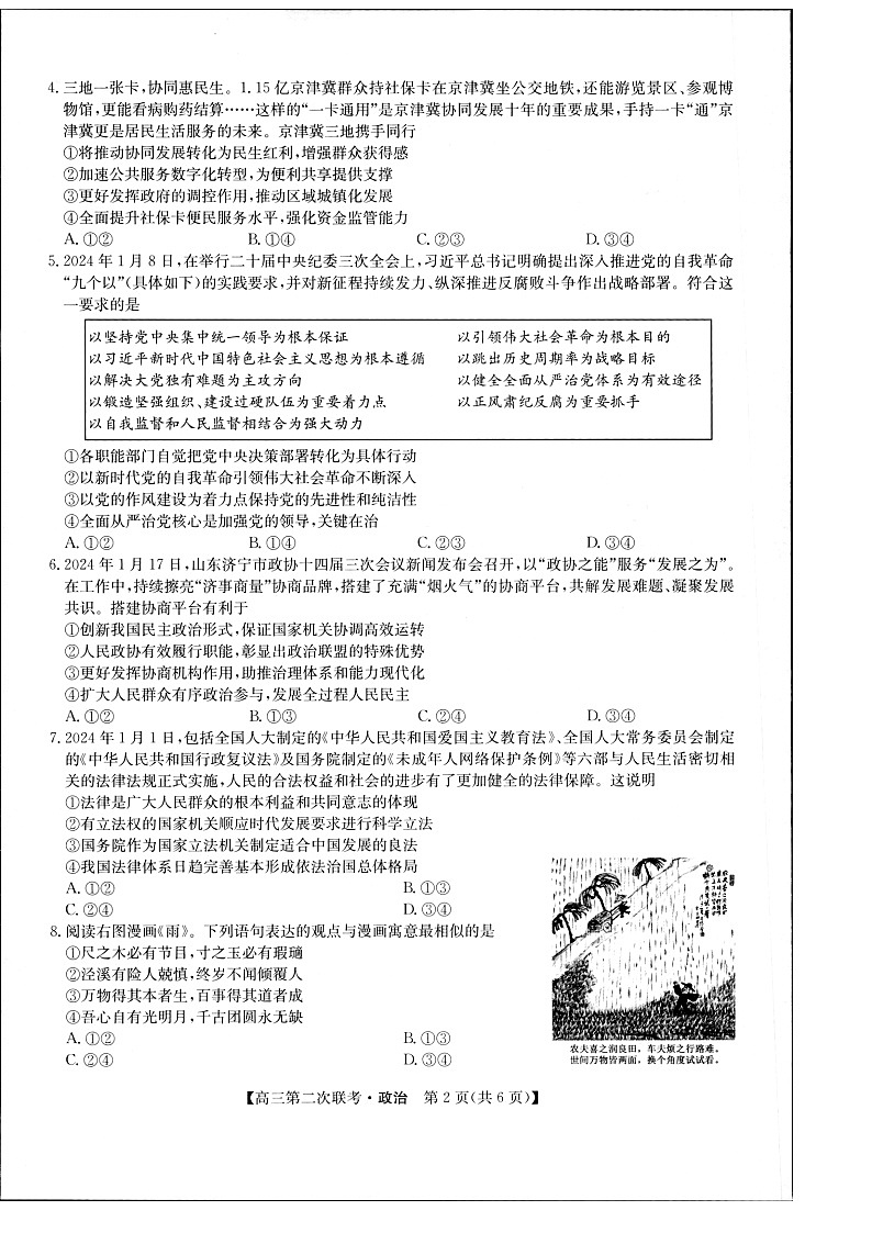 政治第2页