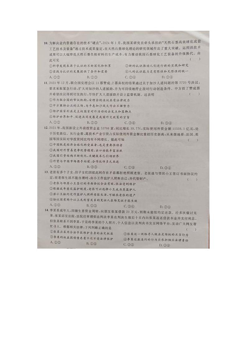 广西2024届高三下学期新教材新高考桂柳信息冲刺金卷(四)政治 PDF版含解析第3页