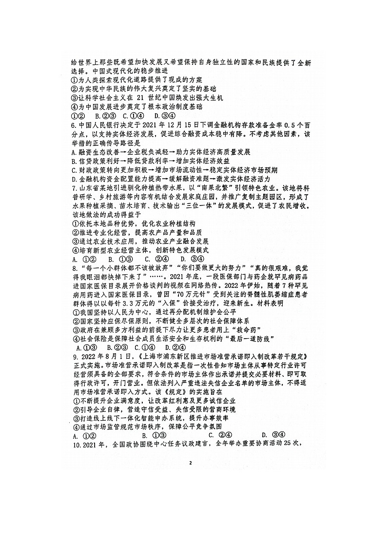 2023屆山東省泰安市寧陽縣高三上學(xué)期政治期中考試題第2頁