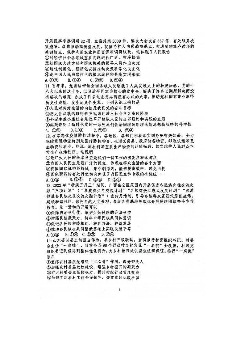 2023屆山東省泰安市寧陽縣高三上學(xué)期政治期中考試題第3頁