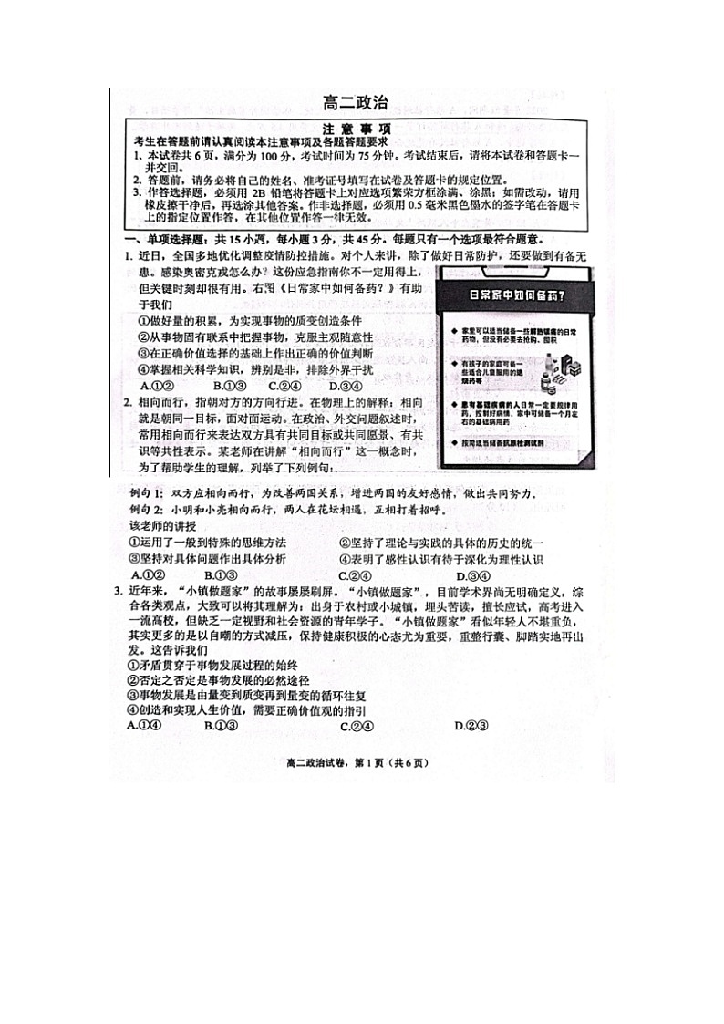2023屆江蘇省南通市海安市高二上學期政治期末學業(yè)質(zhì)量監(jiān)測試題第2頁