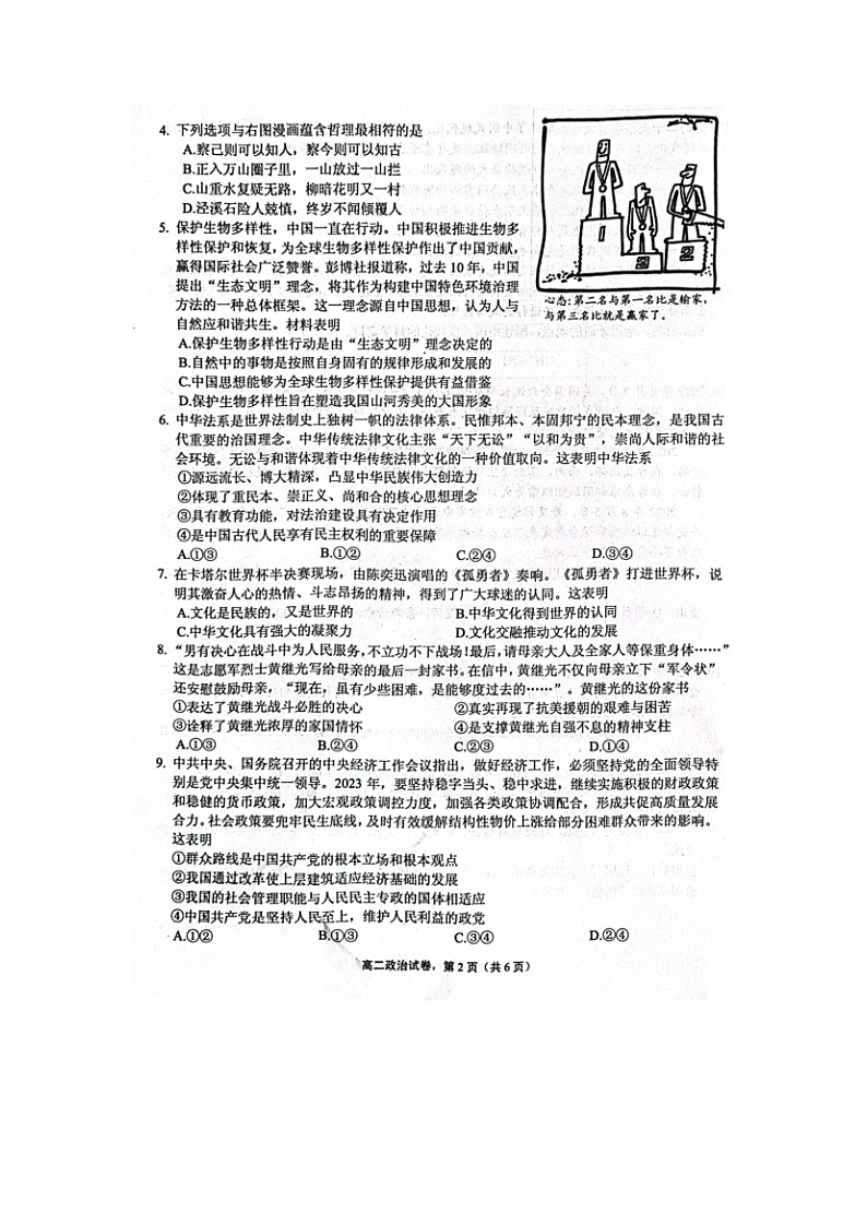 2023屆江蘇省南通市海安市高二上學期政治期末學業(yè)質(zhì)量監(jiān)測試題第3頁