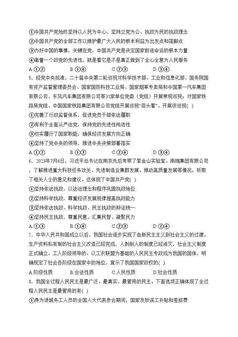 甘肃省临洮中学2023-2024学年高一下学期第一次考试政治试卷(含答案)第2页