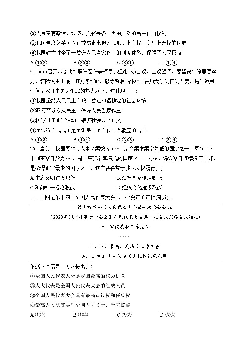 甘肃省临洮中学2023-2024学年高一下学期第一次考试政治试卷(含答案)第3页