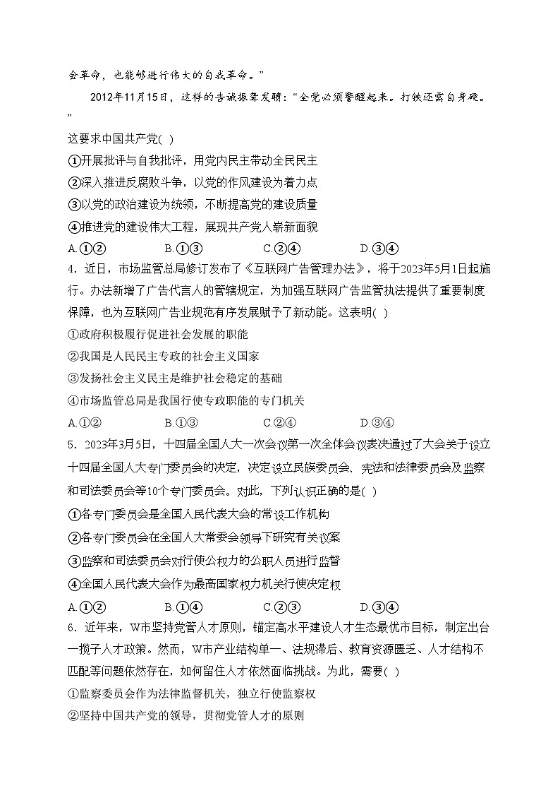 山东省菏泽第一中学2023-2024学年高一下学期第二次月考政治试卷(含答案)第2页