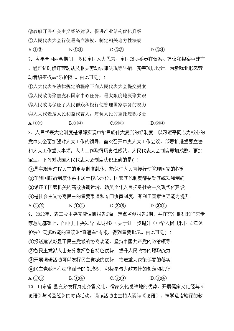 山东省菏泽第一中学2023-2024学年高一下学期第二次月考政治试卷(含答案)第3页