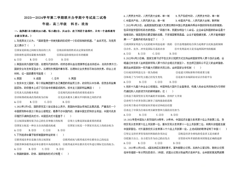 甘肃省兰州市教育局第四片区2023-2024学年高二下学期期中政治试卷第1页