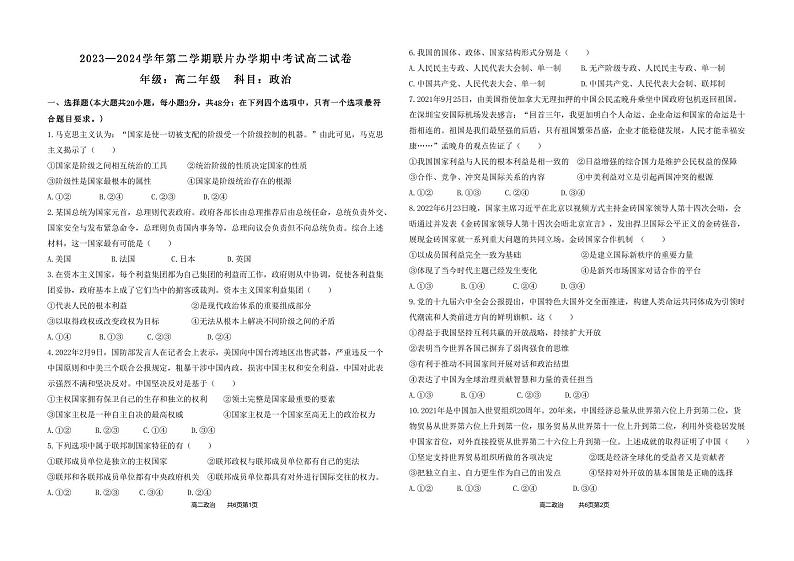 高二政治试卷第1页