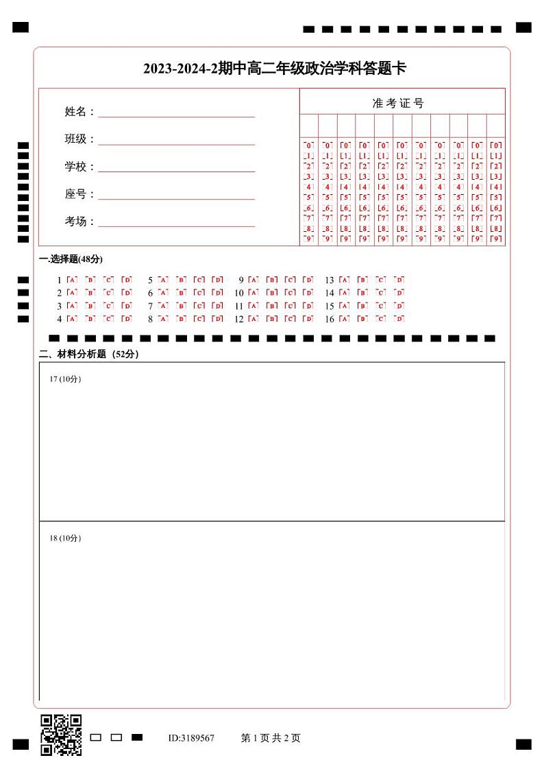 高二政治答题卡第1页