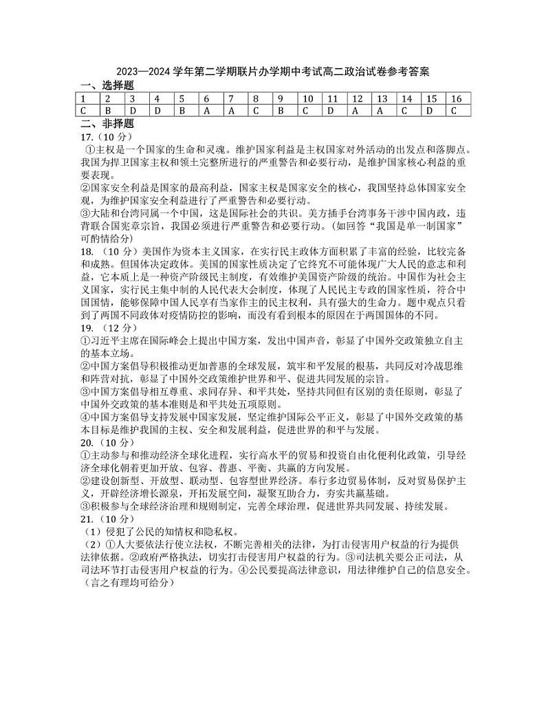 高二政治答案第1页