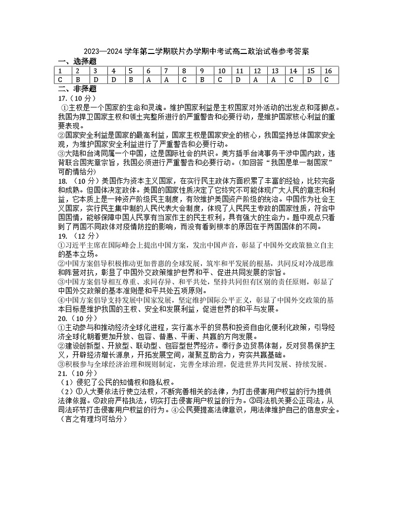 高二政治答案第1页