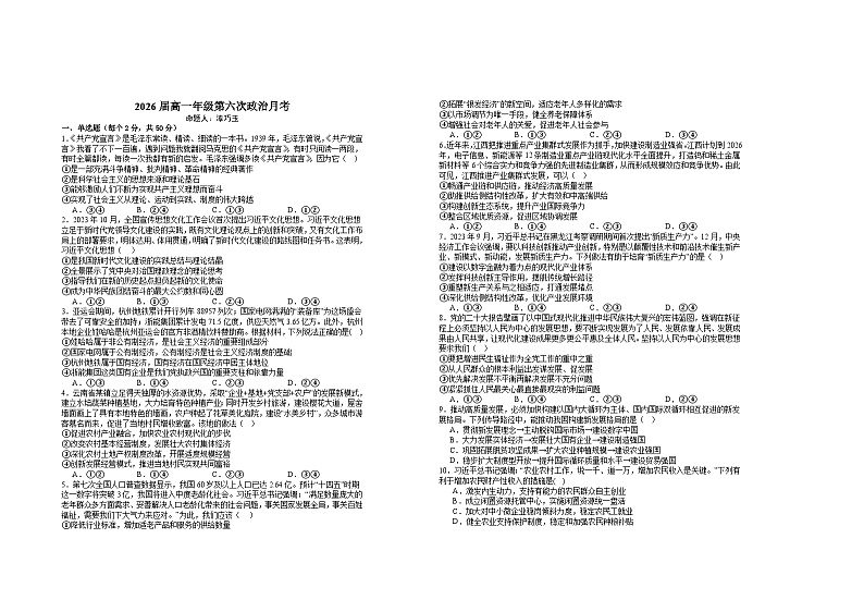 2026届高一年级第六次政治月考第1页