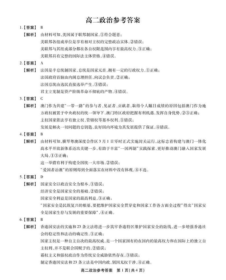 2024皖北县中联盟(省重点高中)高二政治期中联考试卷答案第1页