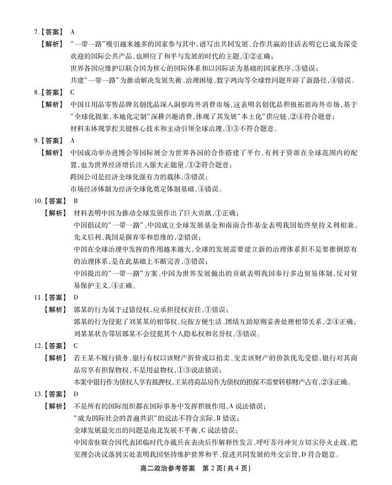 2024皖北县中联盟(省重点高中)高二政治期中联考试卷答案第2页