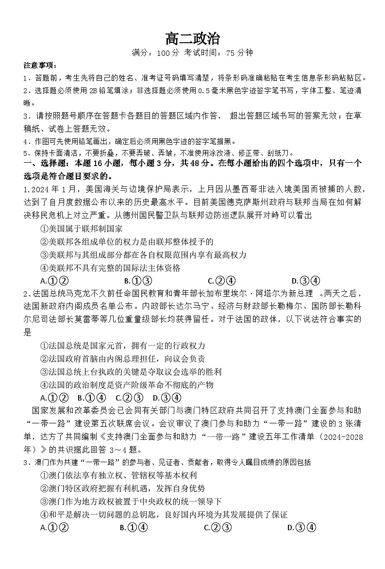 2024皖北县中联盟(省重点高中)高二政治期中联考试卷第1页