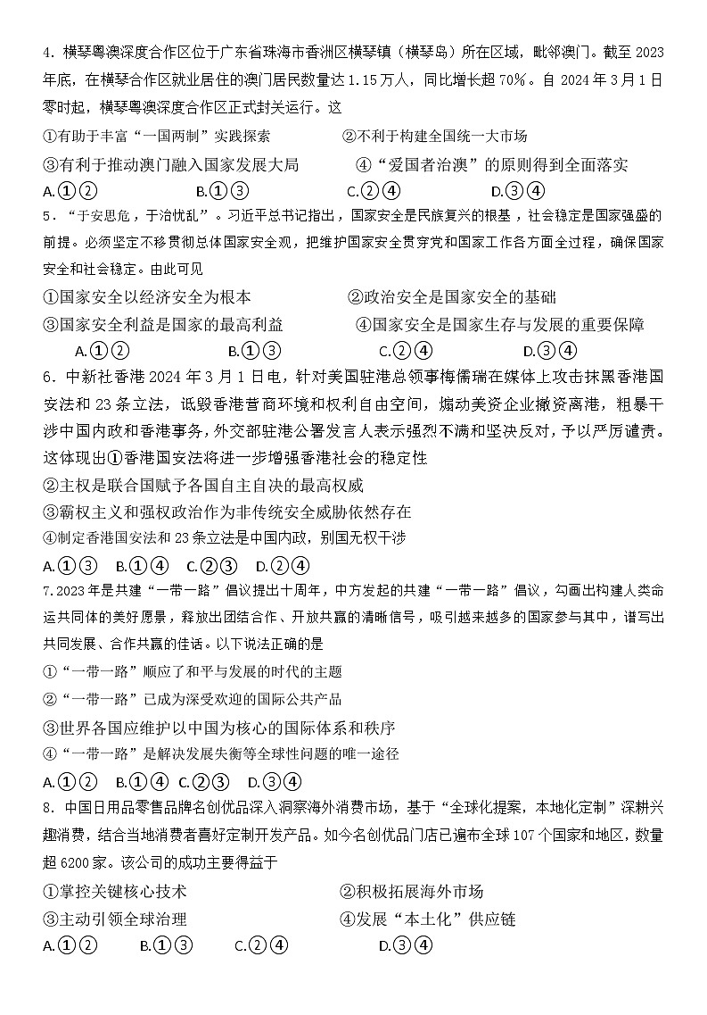2024皖北县中联盟(省重点高中)高二政治期中联考试卷第2页