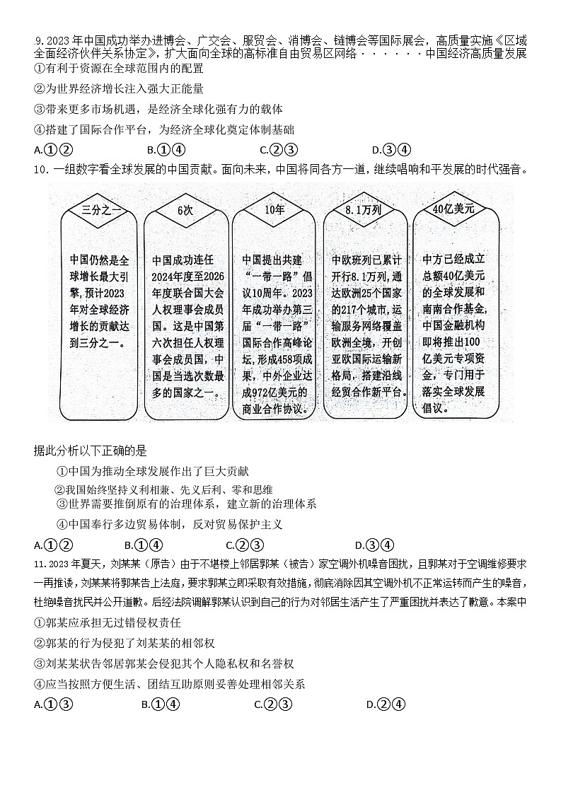 2024皖北县中联盟(省重点高中)高二政治期中联考试卷第3页