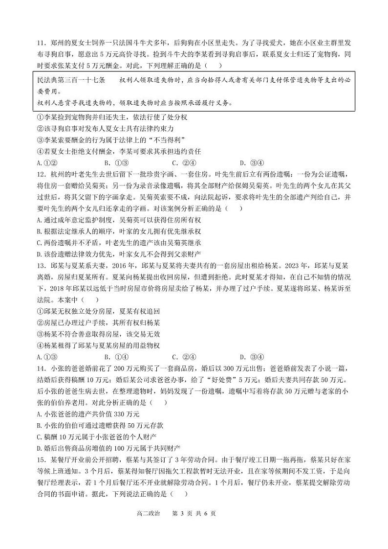 2024常州联盟校高二下学期4月期中考试政治PDF版含答案(可编辑)03