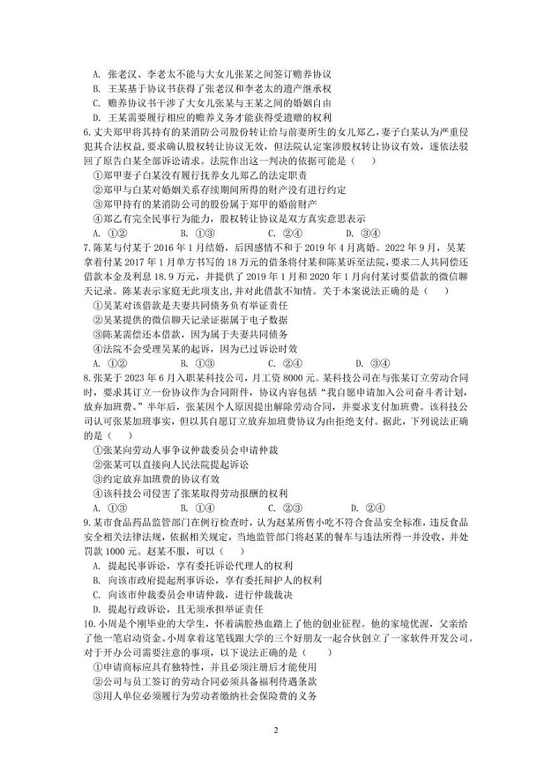 2024淮安协作体联盟高二下学期期中考试政治PDF版含答案(可编辑)第2页