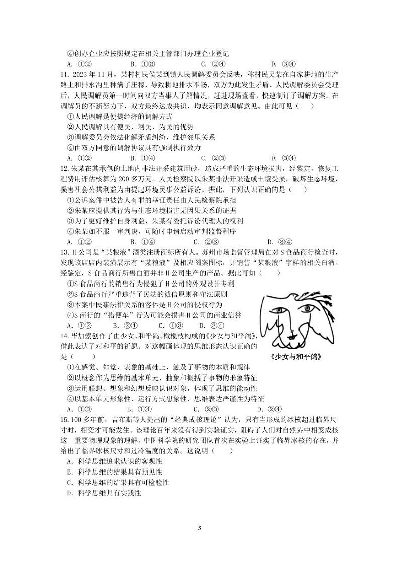 2024淮安协作体联盟高二下学期期中考试政治PDF版含答案(可编辑)第3页