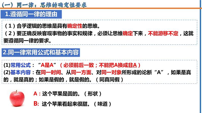 2.2 逻辑思维的基本要求2023-2024学年高二政治高效优质课件(统编版选择性必修3)04