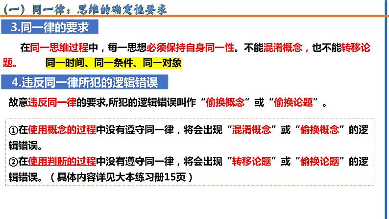 2.2 逻辑思维的基本要求2023-2024学年高二政治高效优质课件(统编版选择性必修3)05