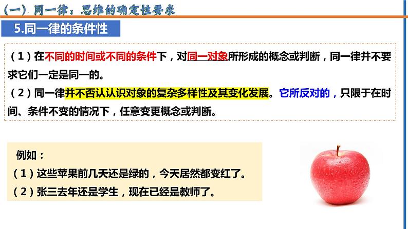 2.2 逻辑思维的基本要求2023-2024学年高二政治高效优质课件(统编版选择性必修3)08