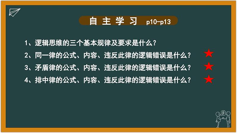 2.2 逻辑思维的基本要求 (课件)-2023-2024学年高二政治(统编版选择性必修3)02