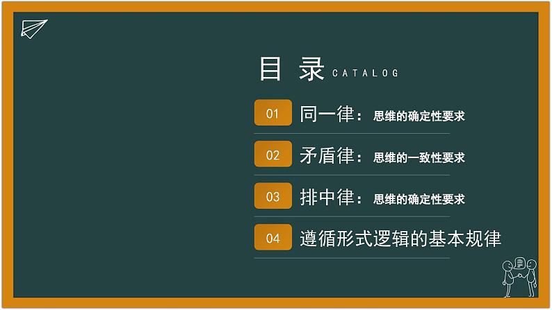 2.2 逻辑思维的基本要求 (课件)-2023-2024学年高二政治(统编版选择性必修3)03