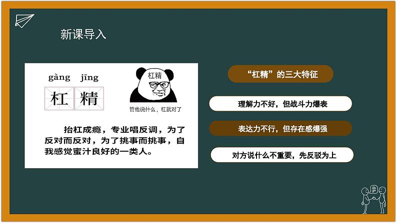 2.2 逻辑思维的基本要求 (课件)-2023-2024学年高二政治(统编版选择性必修3)04