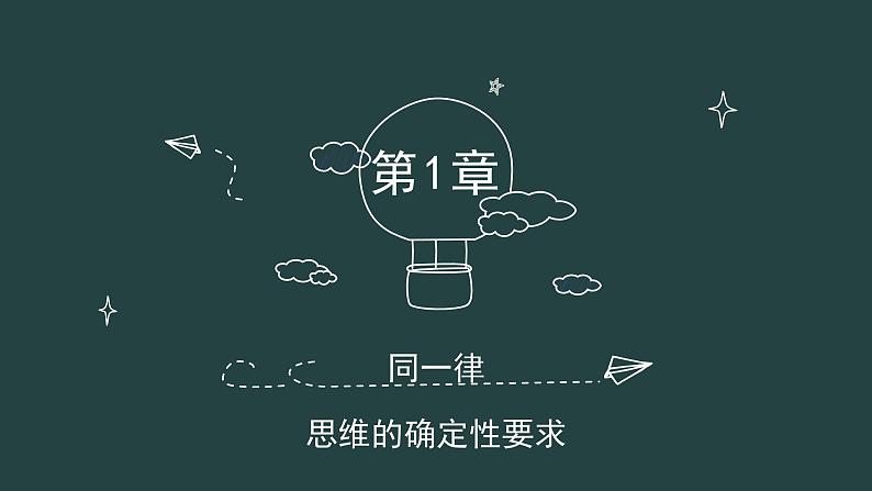 2.2 逻辑思维的基本要求 (课件)-2023-2024学年高二政治(统编版选择性必修3)05